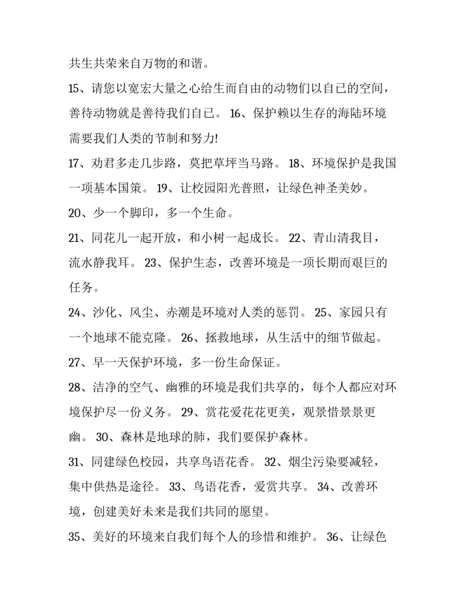 环保督察反馈问题心得体会及感悟 环保督察反思心得体会(3篇)_第2页