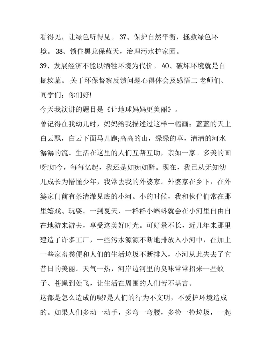 环保督察反馈问题心得体会及感悟 环保督察反思心得体会(3篇)_第3页