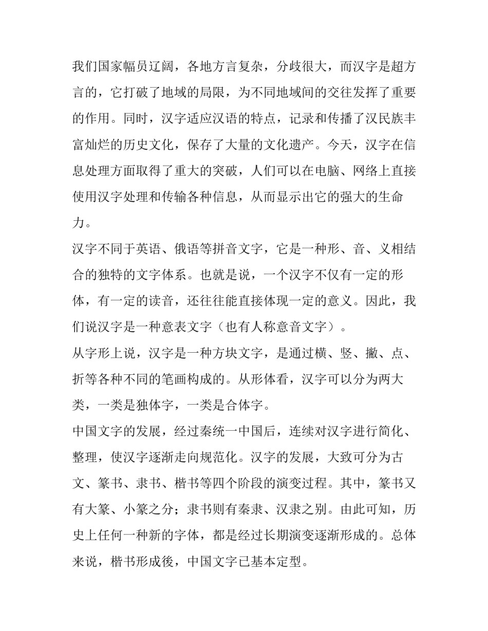 汉语言文学心得体会怎么写 汉语言文学感想(八篇)_第3页