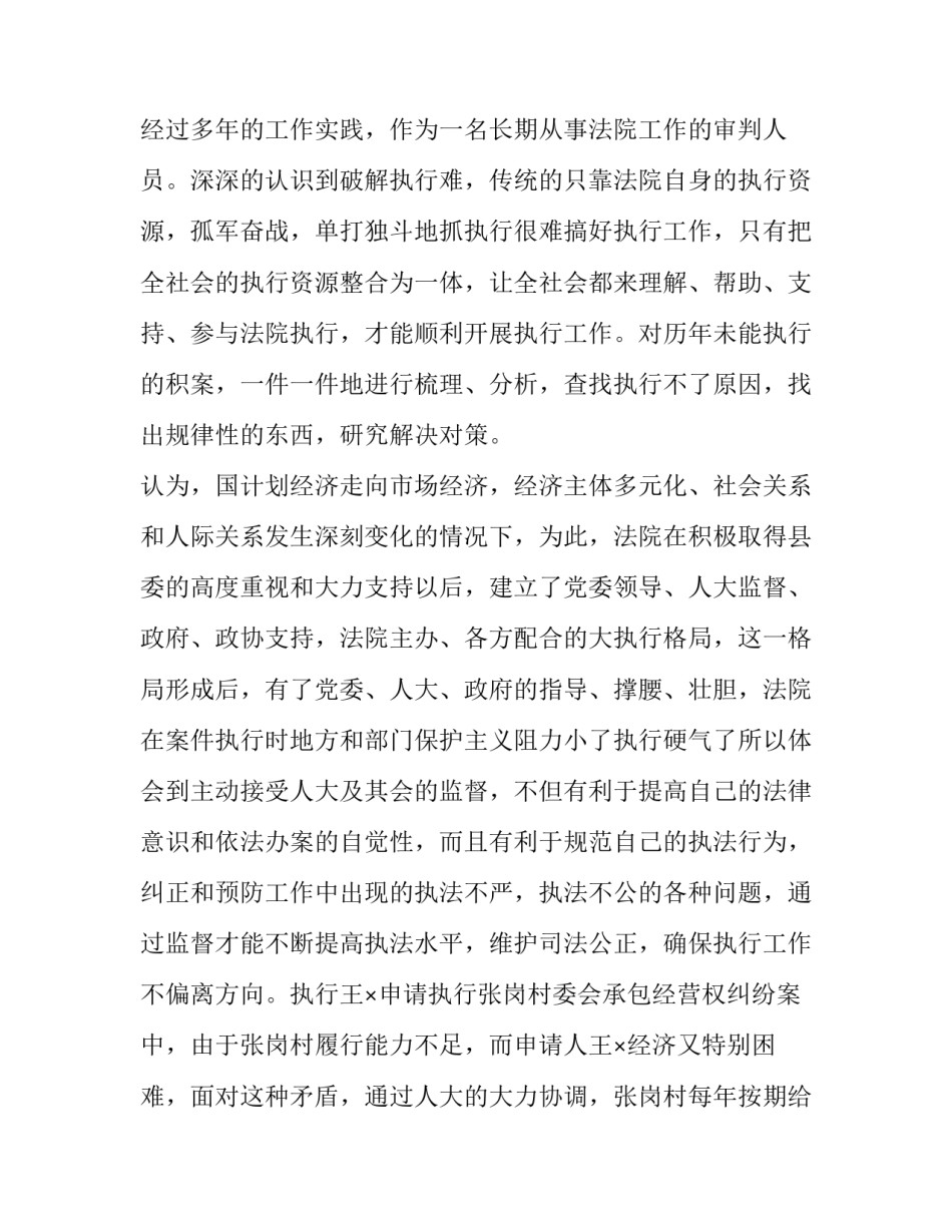 人民法院心得体会怎么写 人民法院心得体会怎么写好(4篇)_第2页