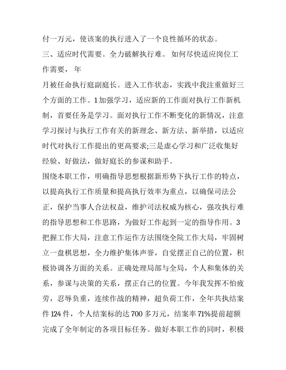 人民法院心得体会怎么写 人民法院心得体会怎么写好(4篇)_第3页