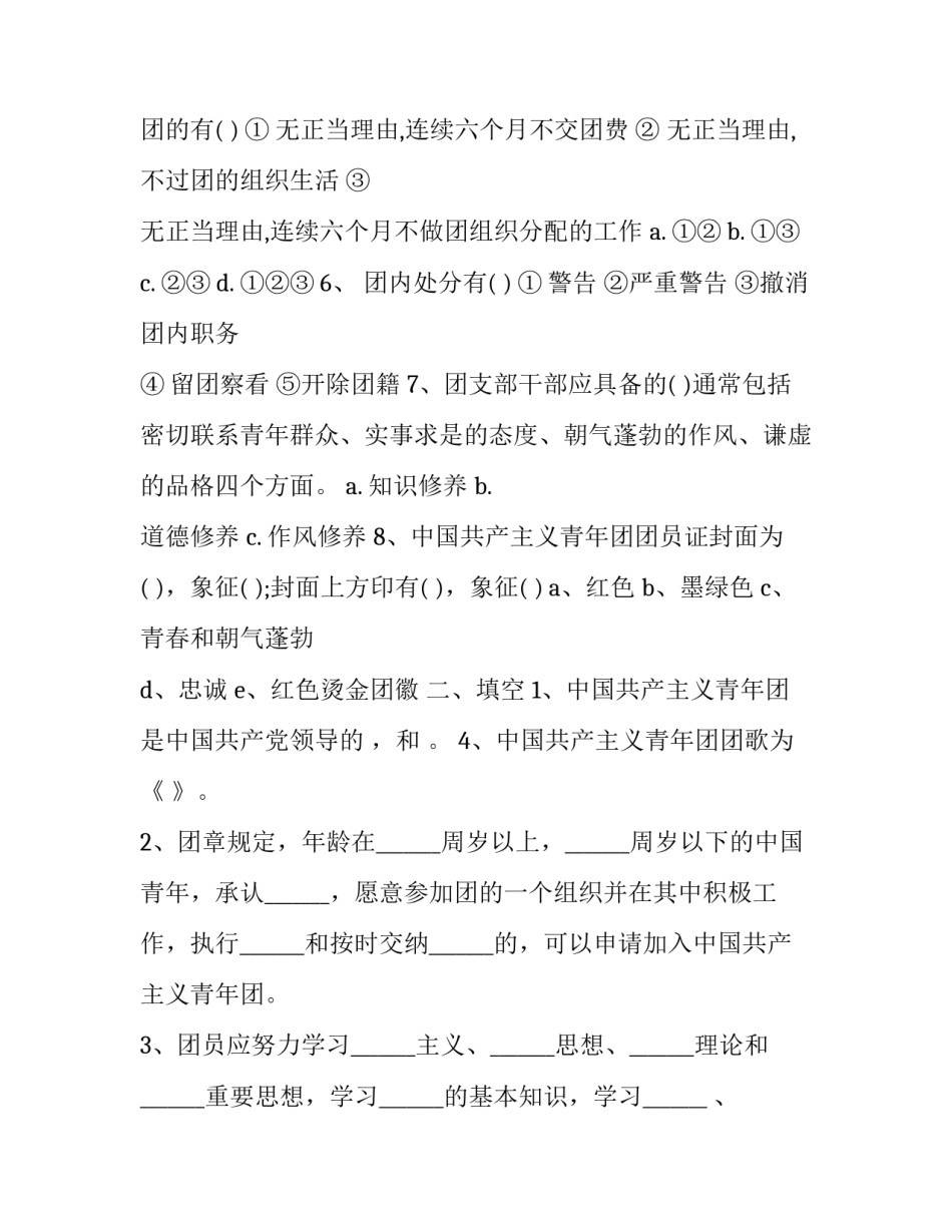 团徽团旗团歌心得体会怎么写 关于团歌的心得体会(五篇)_第2页