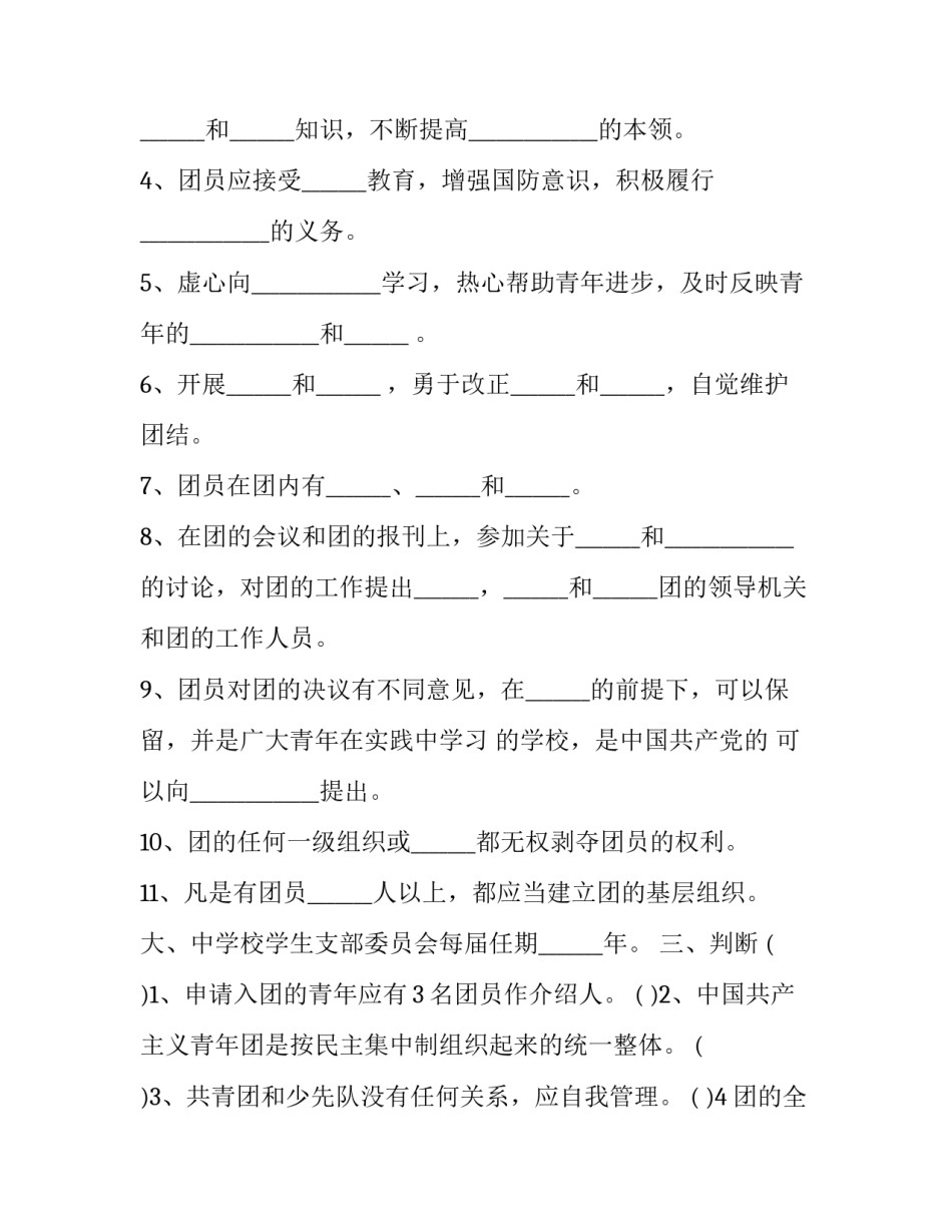 团徽团旗团歌心得体会怎么写 关于团歌的心得体会(五篇)_第3页