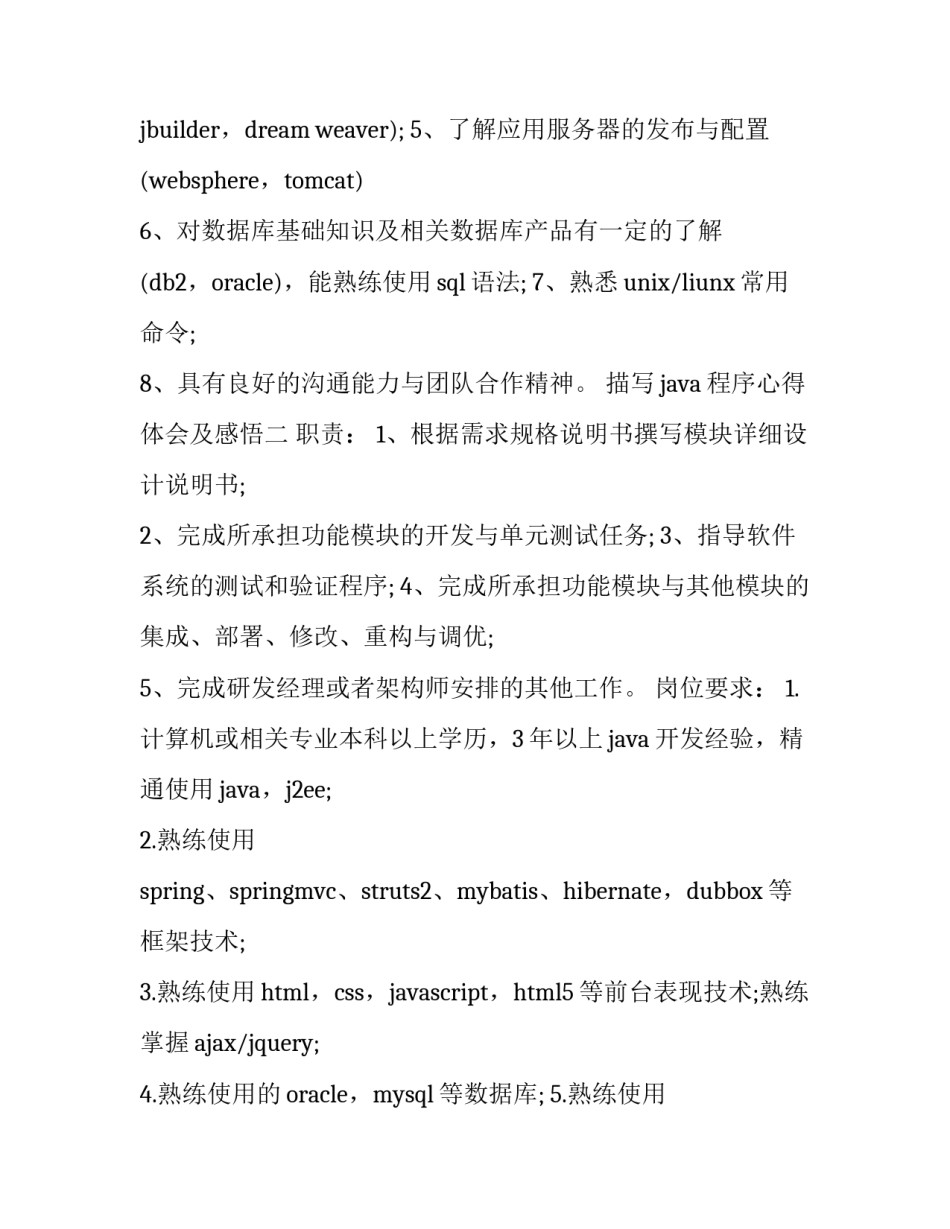 java程序心得体会及感悟 java程序设计心得体会怎么写(三篇)_第2页