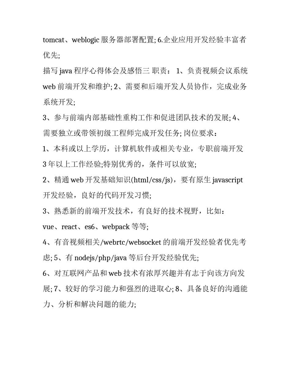 java程序心得体会及感悟 java程序设计心得体会怎么写(三篇)_第3页