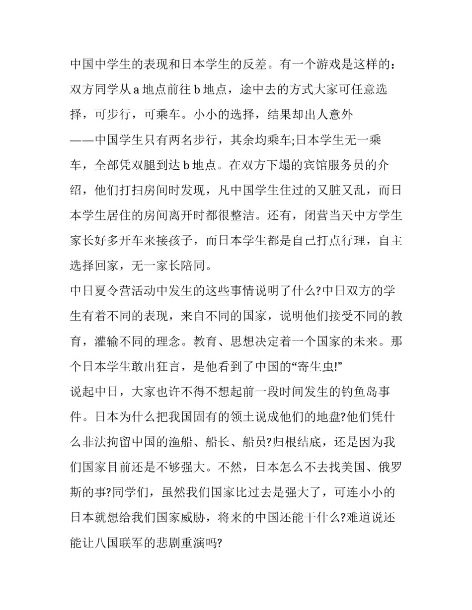 中国自强之星心得体会范本 中国自强之星自强事迹2000(3篇)_第2页