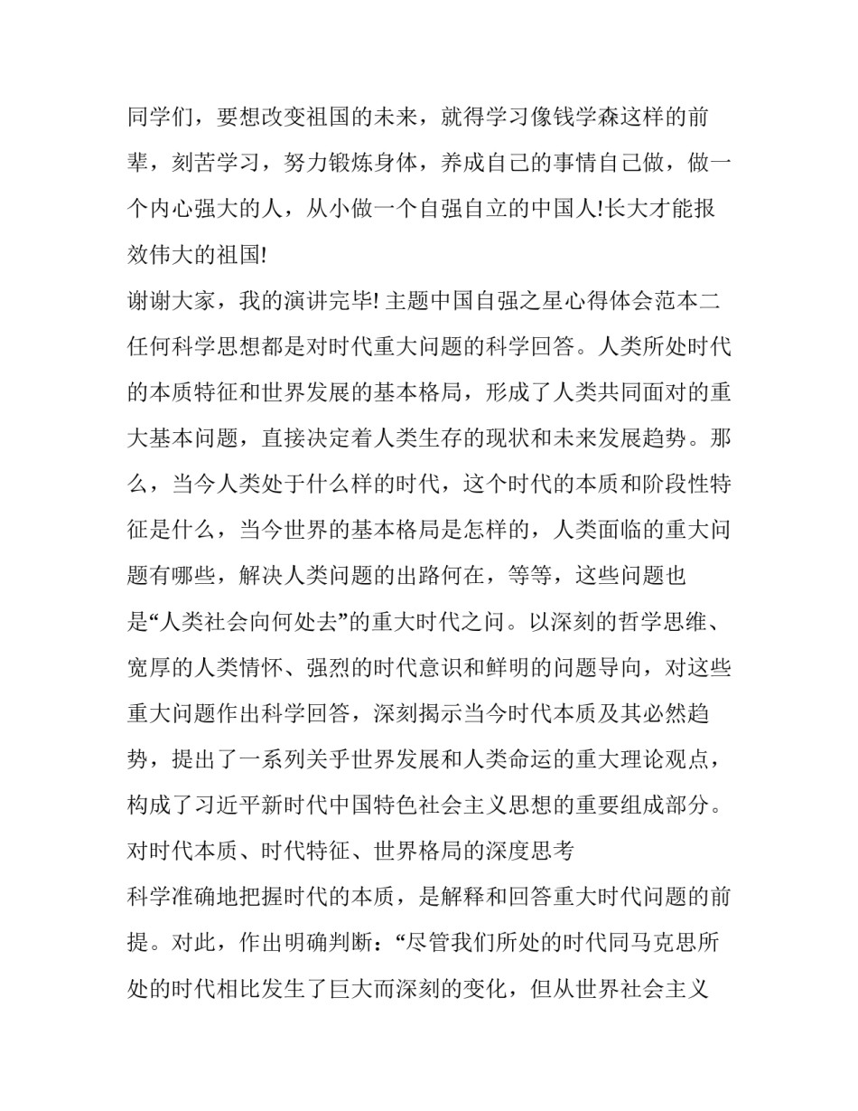 中国自强之星心得体会范本 中国自强之星自强事迹2000(3篇)_第3页