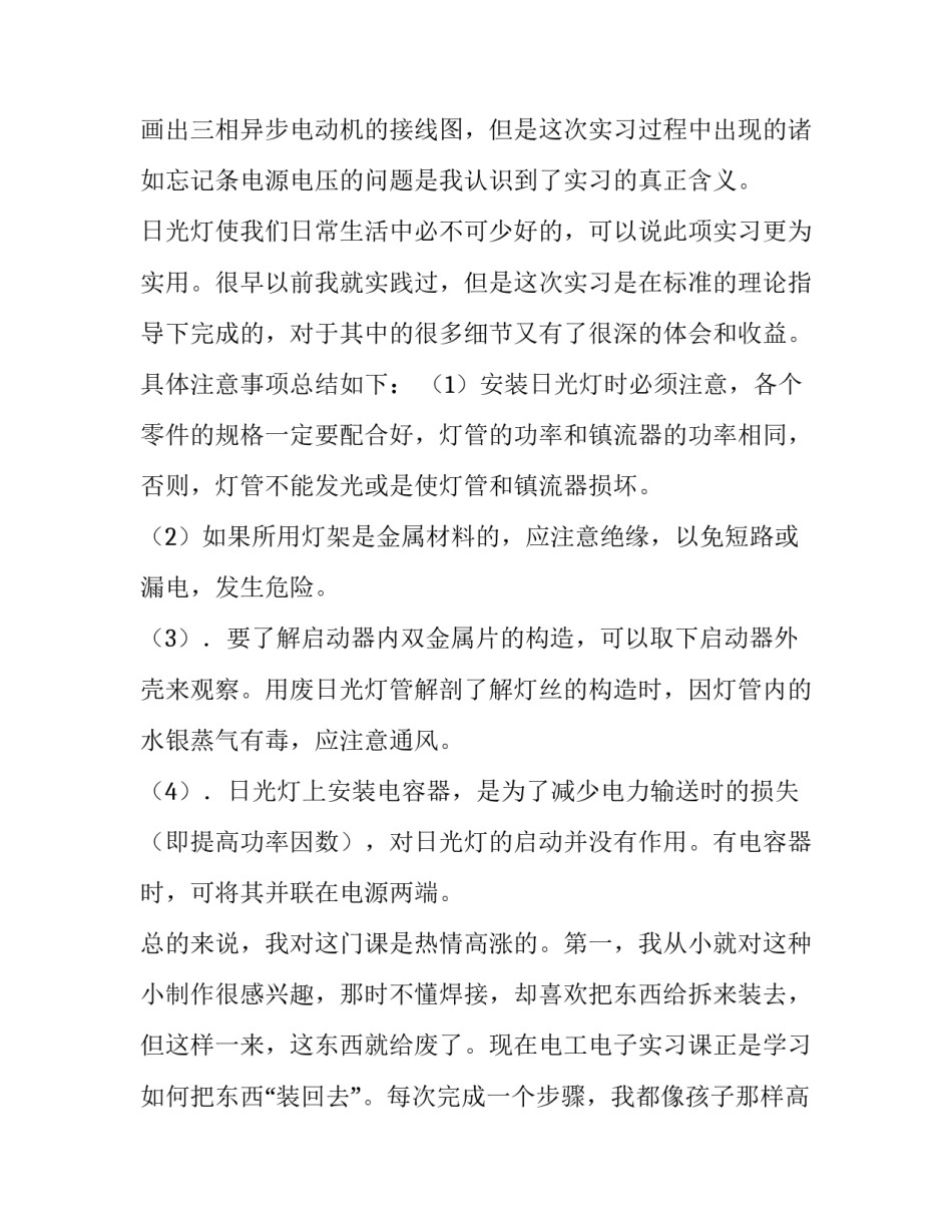 电子血压计心得体会报告 电子血压计好评(八篇)_第3页