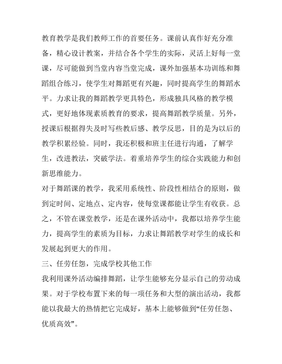 舞蹈鉴赏心得体会 藏族舞蹈鉴赏心得体会(5篇)_第2页