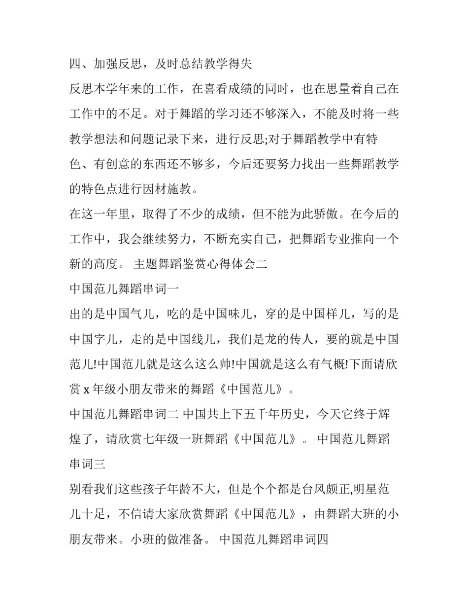 舞蹈鉴赏心得体会 藏族舞蹈鉴赏心得体会(5篇)_第3页