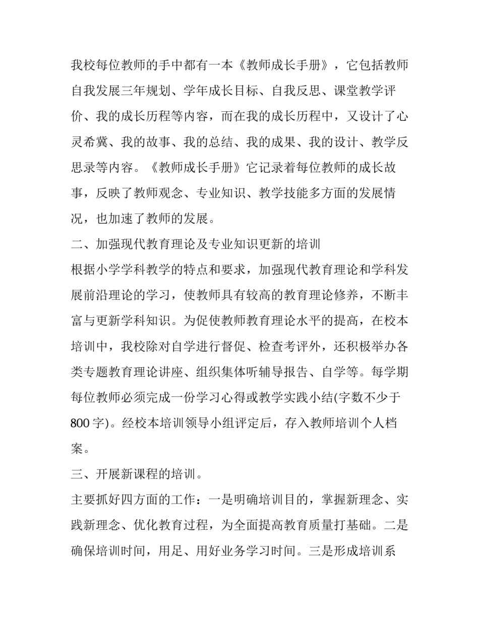 培训中心教师心得体会和方法 培训中心教师心得体会和方法分析(3篇)_第2页