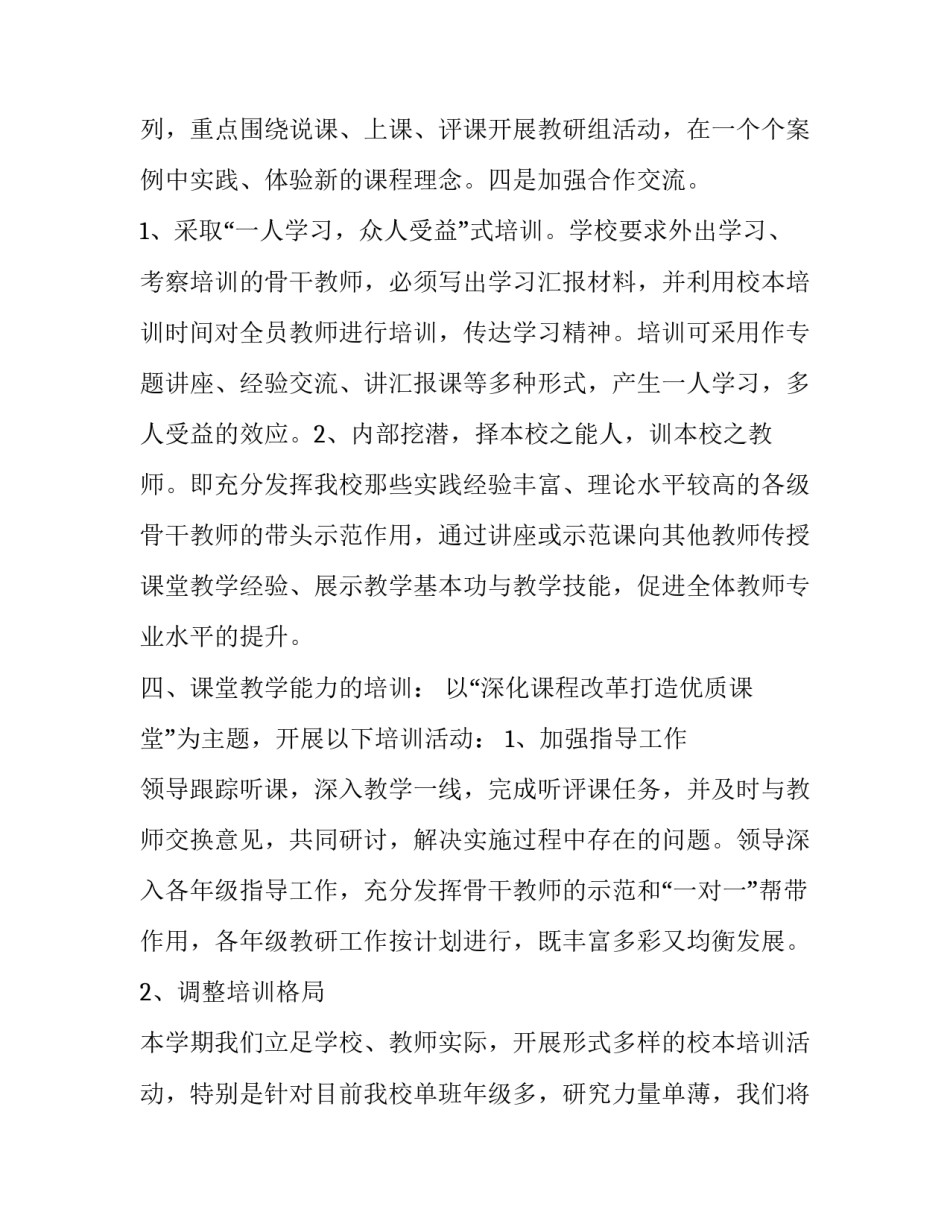 培训中心教师心得体会和方法 培训中心教师心得体会和方法分析(3篇)_第3页