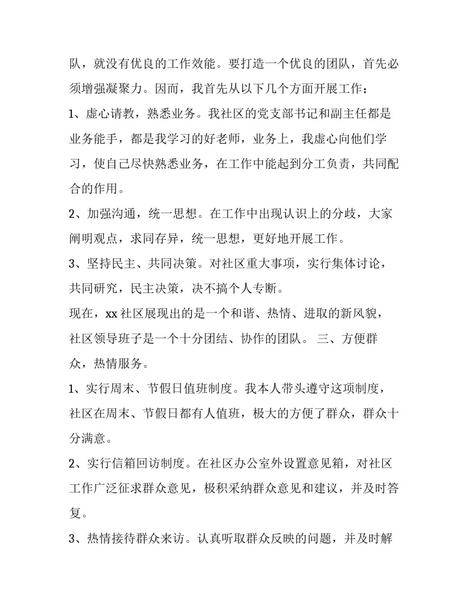 社区矫正人员休假申请书范本 社区矫正请假怎样写(七篇)_第2页