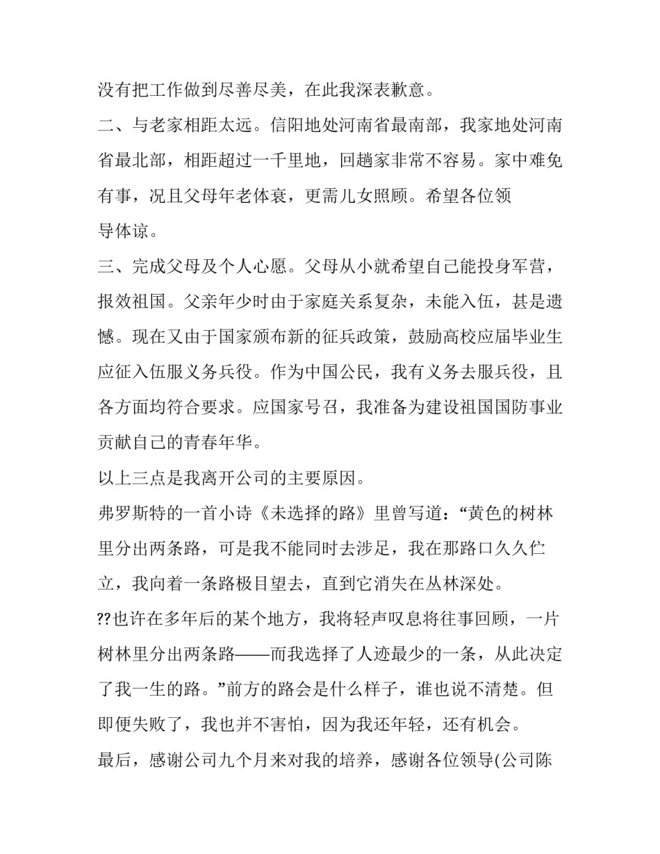 推荐申请书要不要写结语如何写(二篇)_第2页
