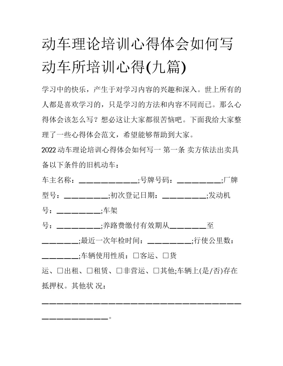 动车理论培训心得体会如何写 动车所培训心得(九篇)_第1页