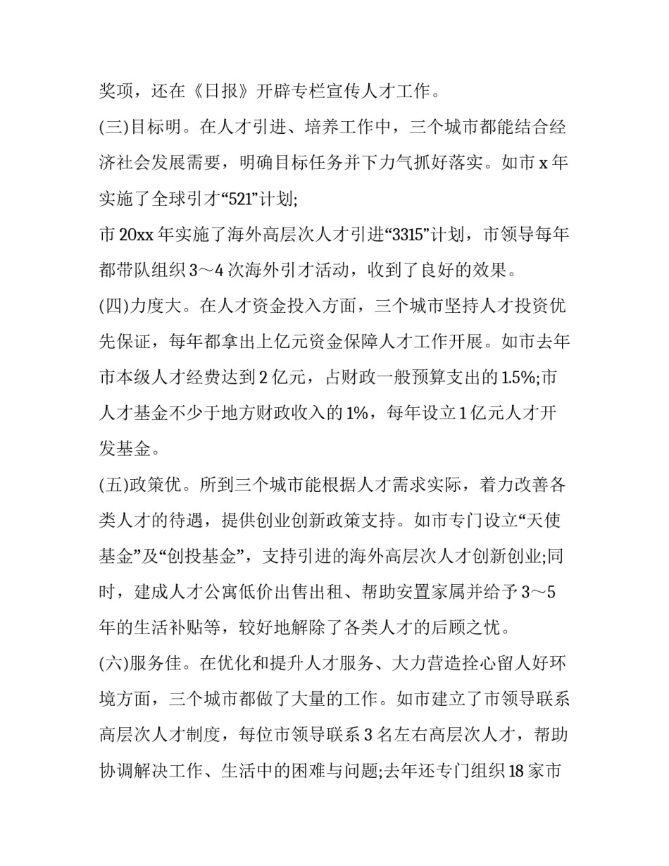 考察期心得体会范文 考察期总结报告(6篇)_第2页