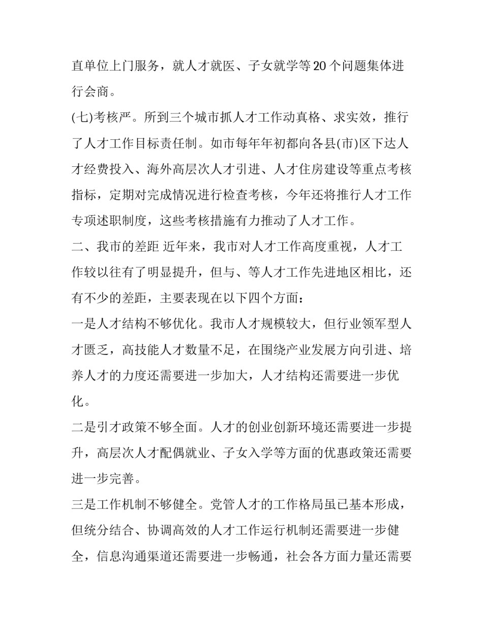 考察期心得体会范文 考察期总结报告(6篇)_第3页