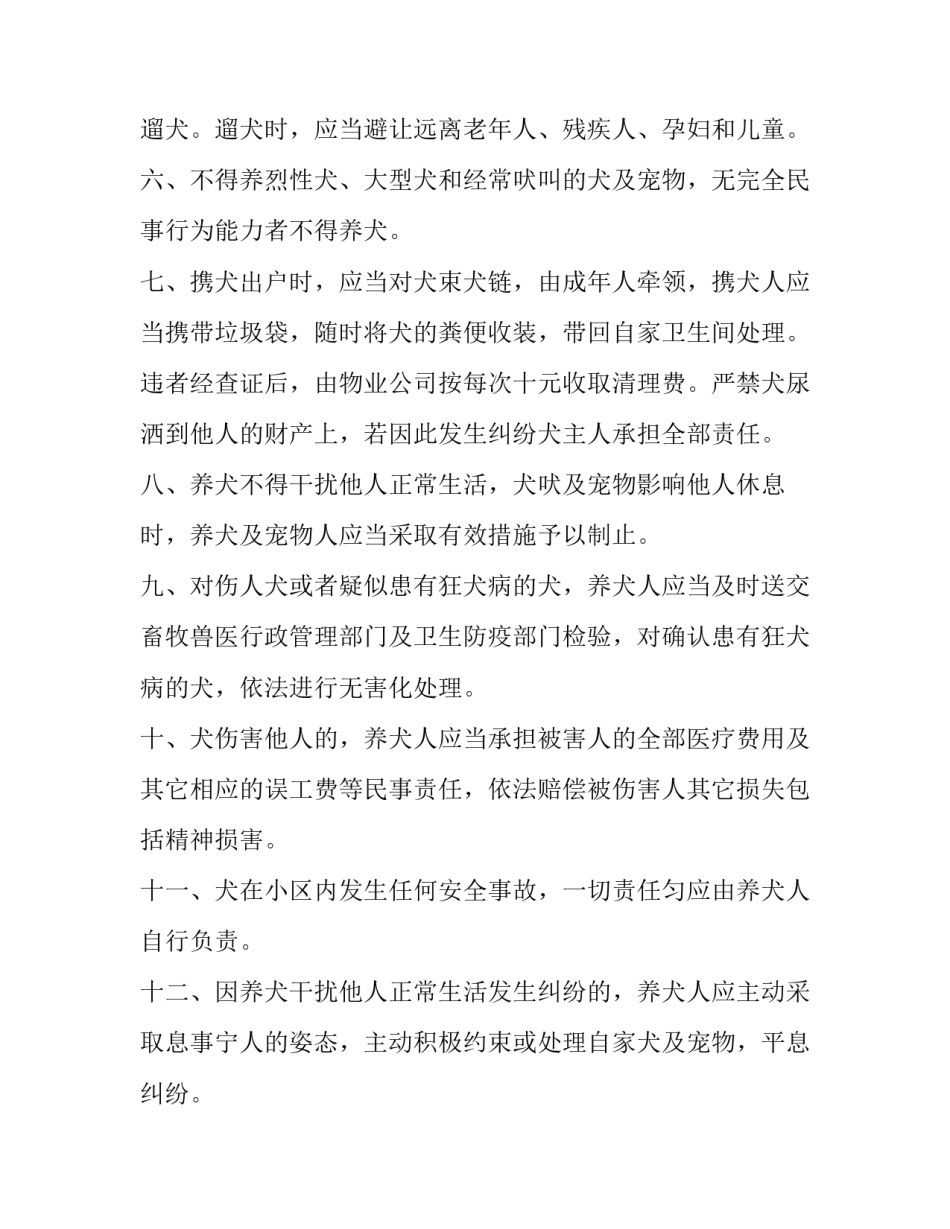 自家小区加装电梯申请书 老旧小区加装电梯申请书怎么写(6篇)_第2页