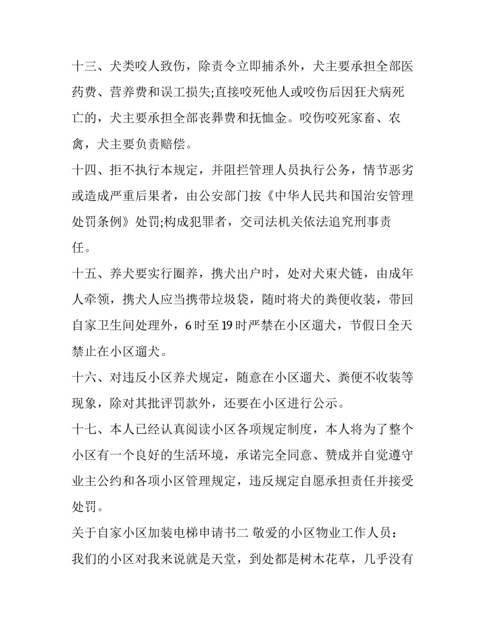 自家小区加装电梯申请书 老旧小区加装电梯申请书怎么写(6篇)_第3页