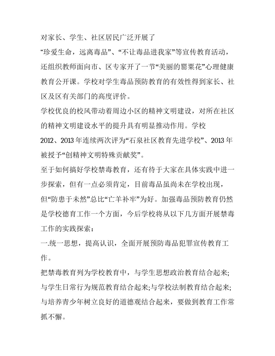 心得体会英文缩写报告 心得体会简写(4篇)_第2页