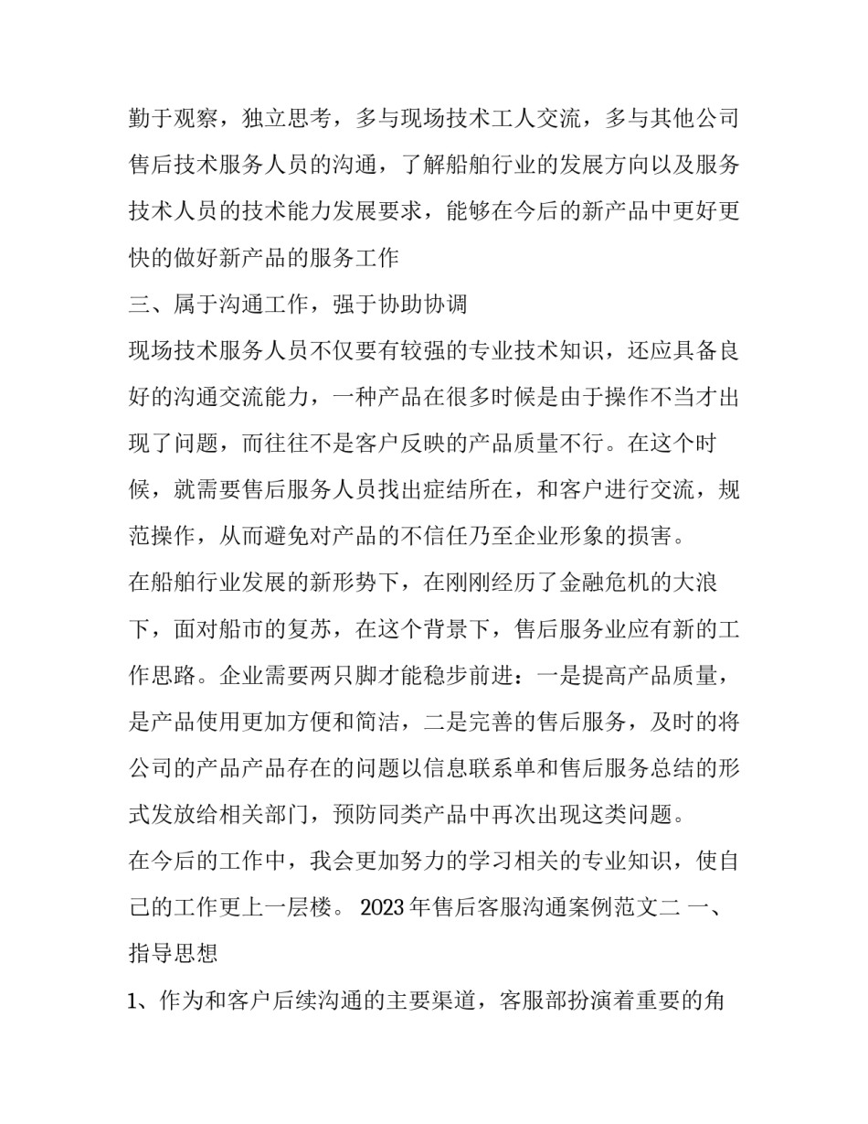 售后客服沟通案例范文 客服沟通成功的案例(5篇)_第2页