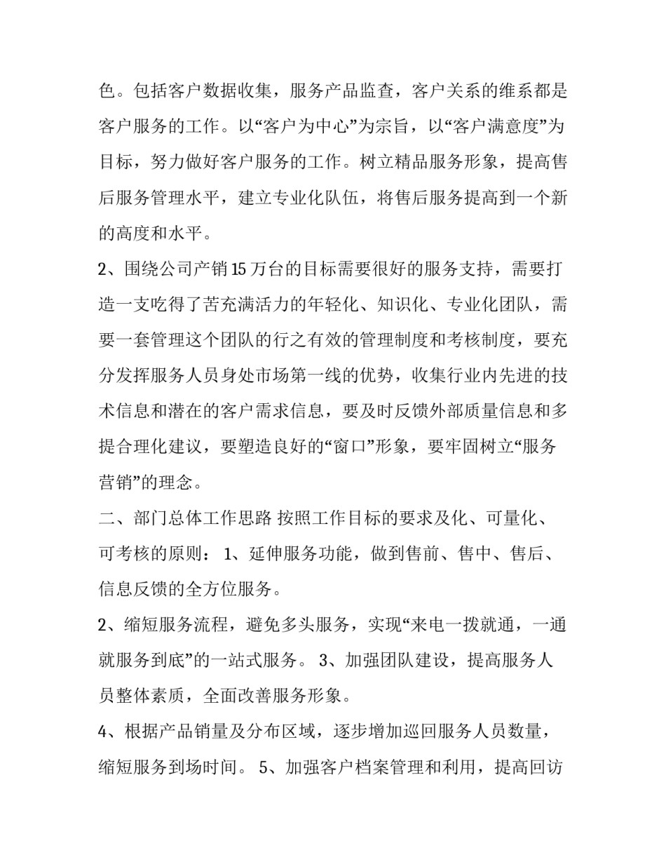 售后客服沟通案例范文 客服沟通成功的案例(5篇)_第3页