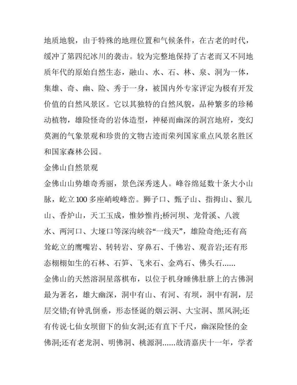 金佛山旅游心得体会简短 金佛山游记(8篇)_第2页