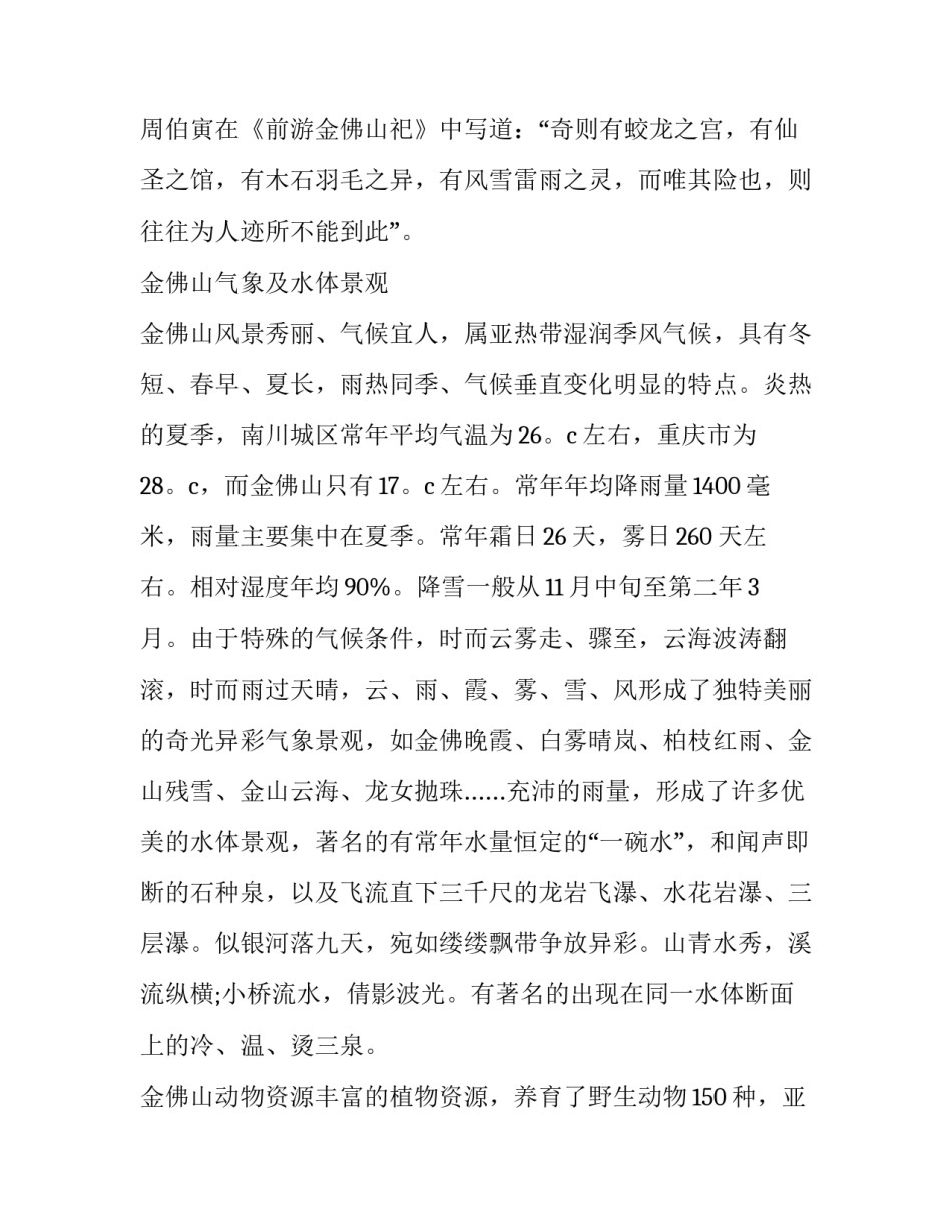 金佛山旅游心得体会简短 金佛山游记(8篇)_第3页