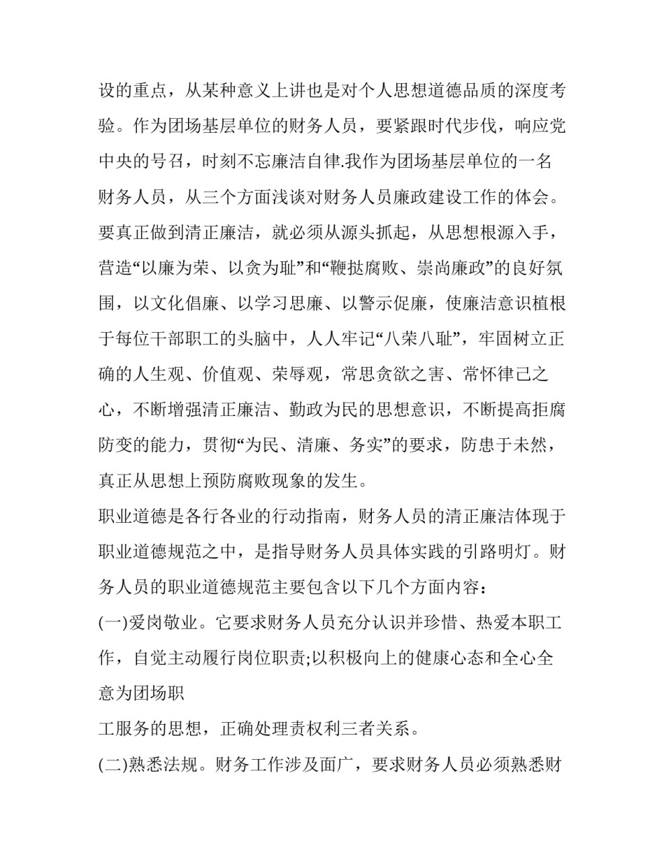 记录父母工作的心得体会范文 到父母的工作单位体验父母的社会工作写出体会心得(8篇)_第2页