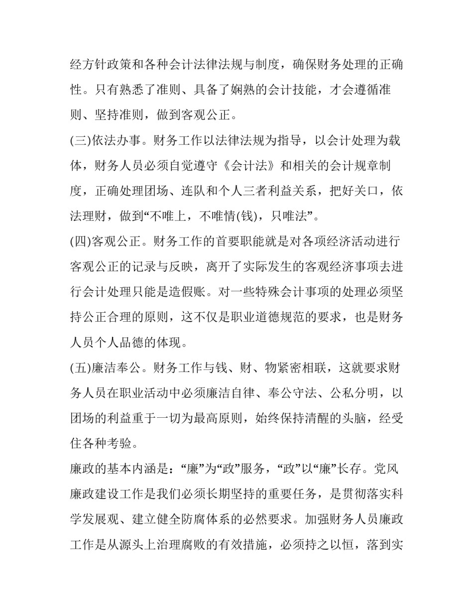 记录父母工作的心得体会范文 到父母的工作单位体验父母的社会工作写出体会心得(8篇)_第3页