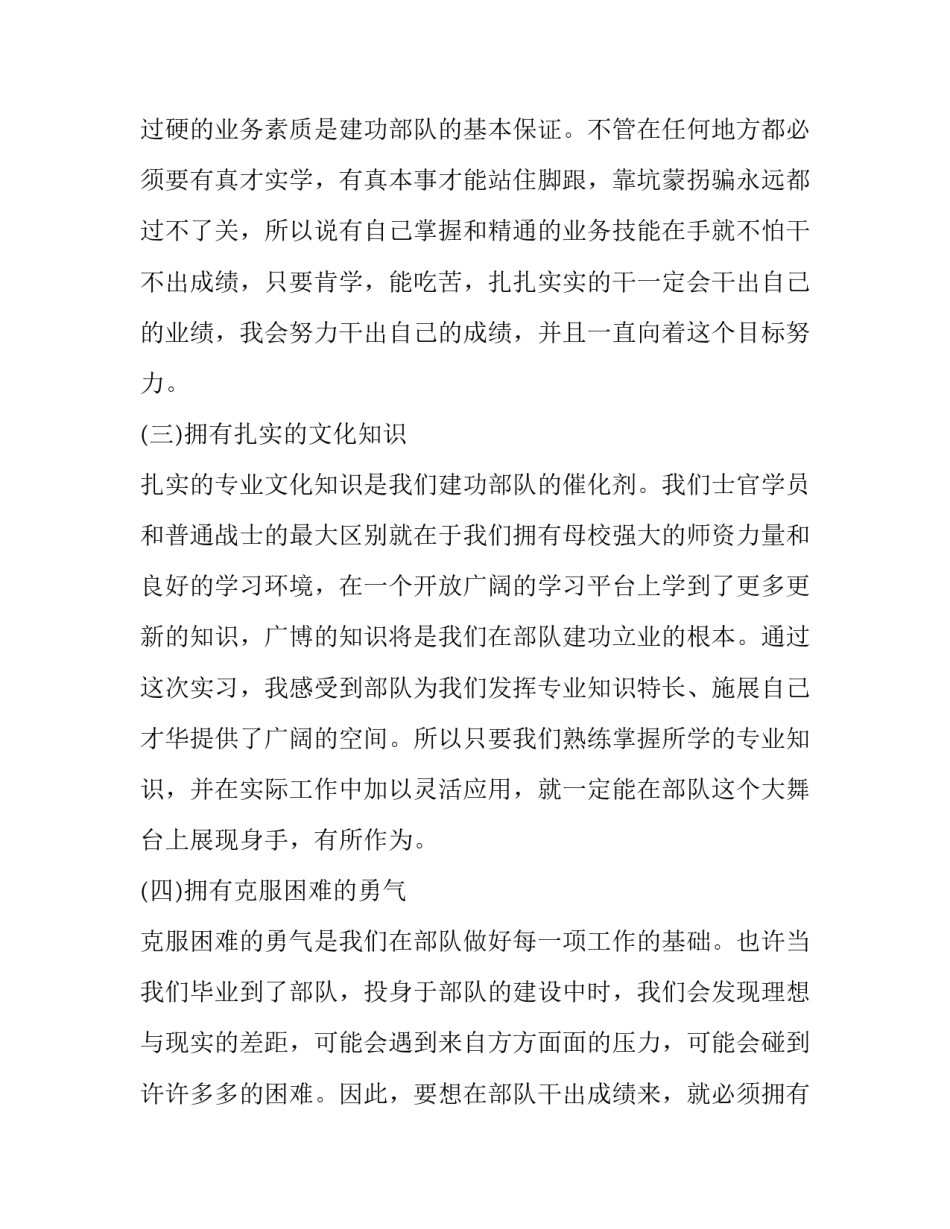 部队防间反谍心得体会和感想 关于反间防谍教育的心得体会 部队的(五篇)_第2页