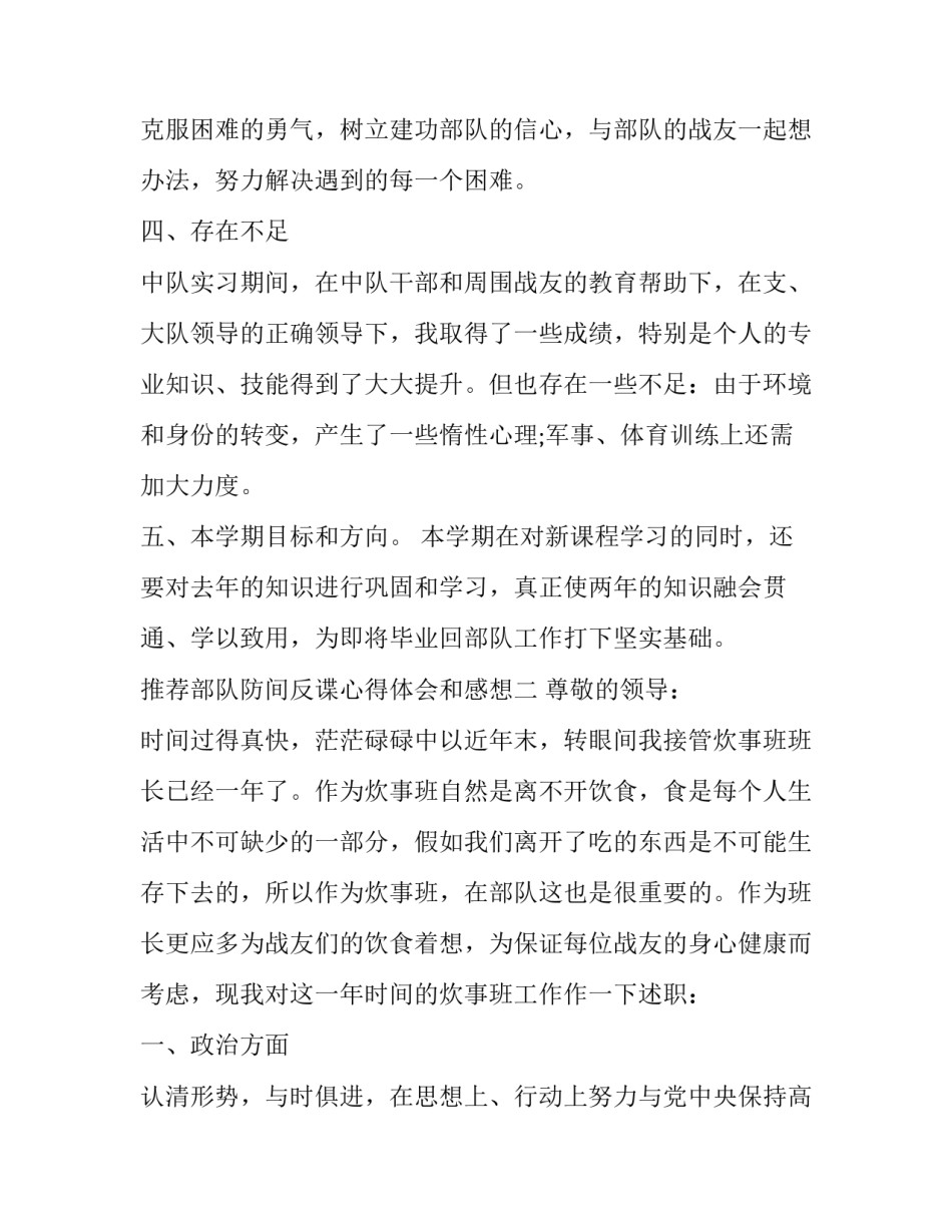 部队防间反谍心得体会和感想 关于反间防谍教育的心得体会 部队的(五篇)_第3页