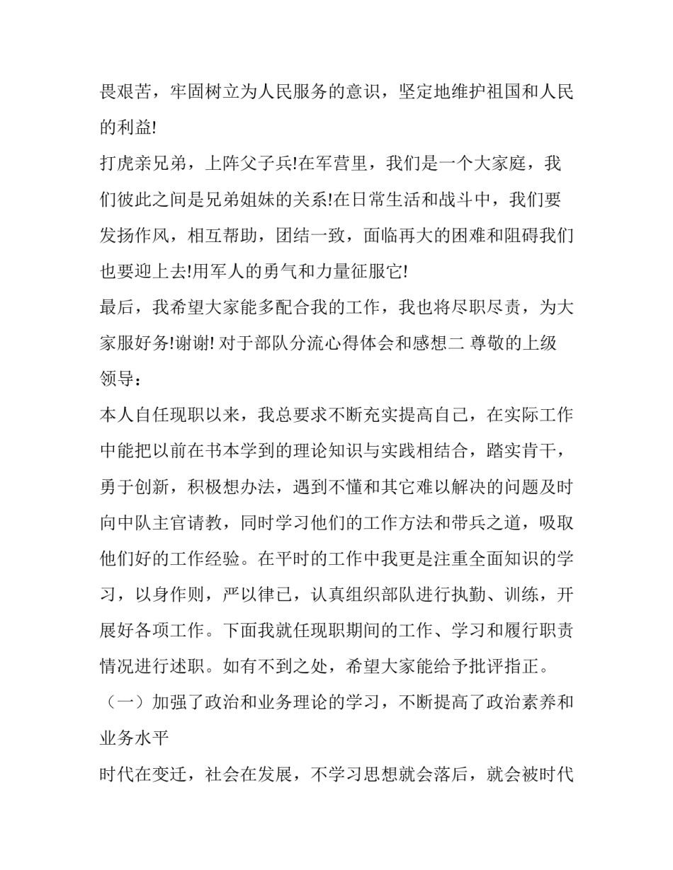 部队分流心得体会和感想 部队分流心得体会和感想作文(二篇)_第2页