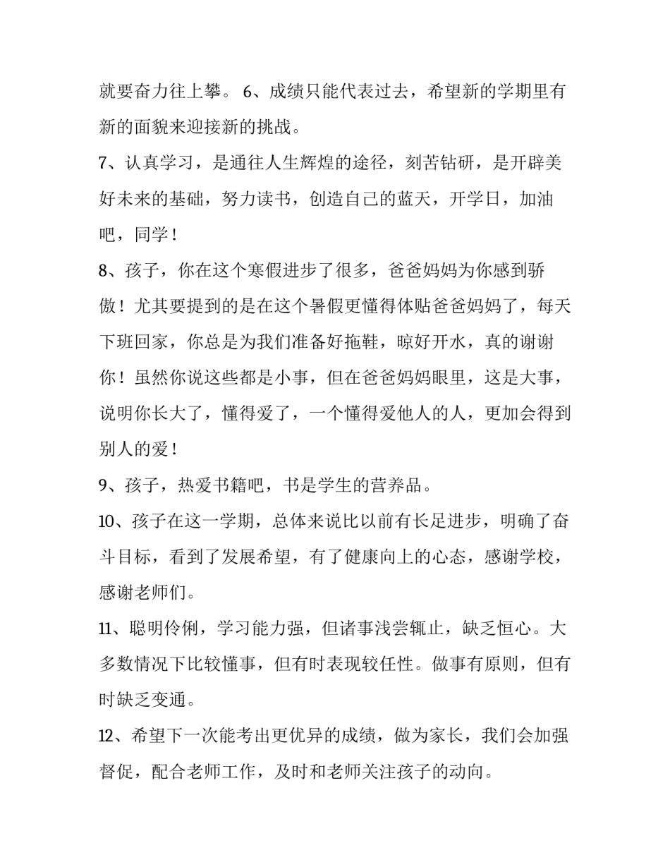 孩子玩游戏家长心得体会和方法 孩子玩游戏家长心得体会和方法总结(五篇)_第2页