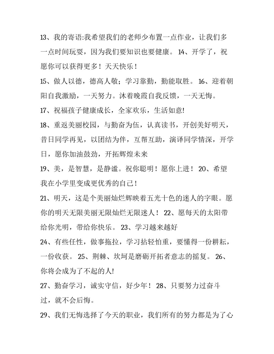 孩子玩游戏家长心得体会和方法 孩子玩游戏家长心得体会和方法总结(五篇)_第3页