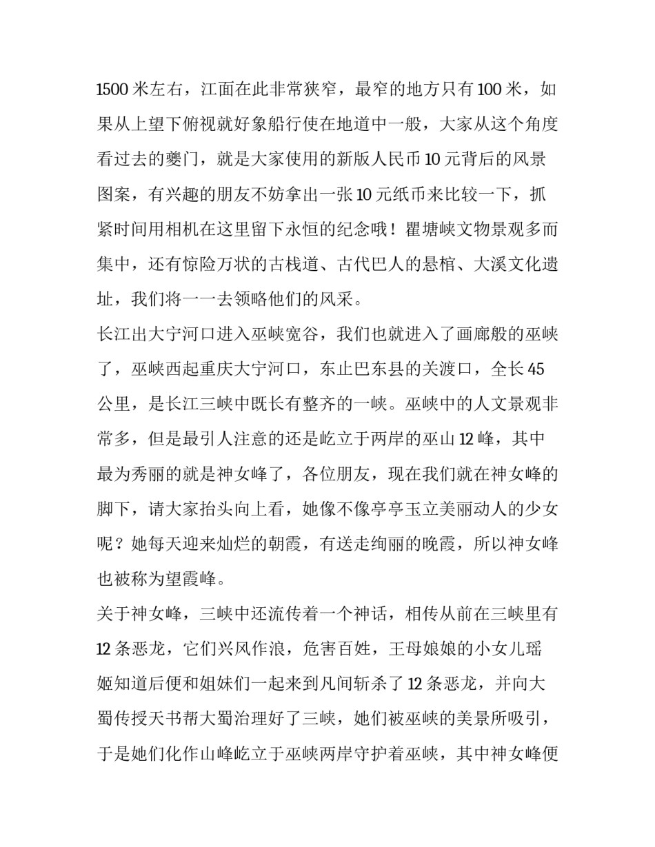 游览心得体会格式实用 参观游览心得体会怎么写(五篇)_第2页