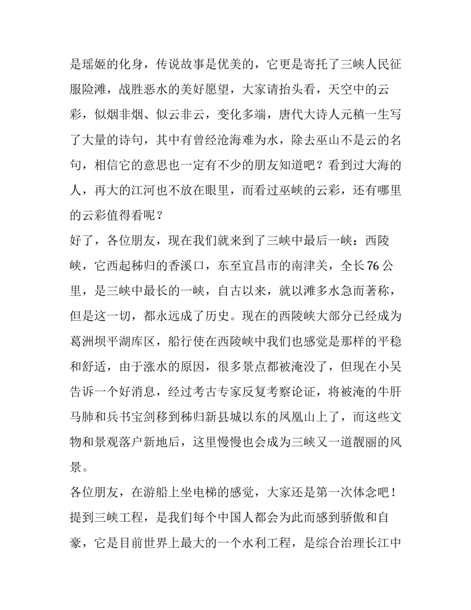 游览心得体会格式实用 参观游览心得体会怎么写(五篇)_第3页