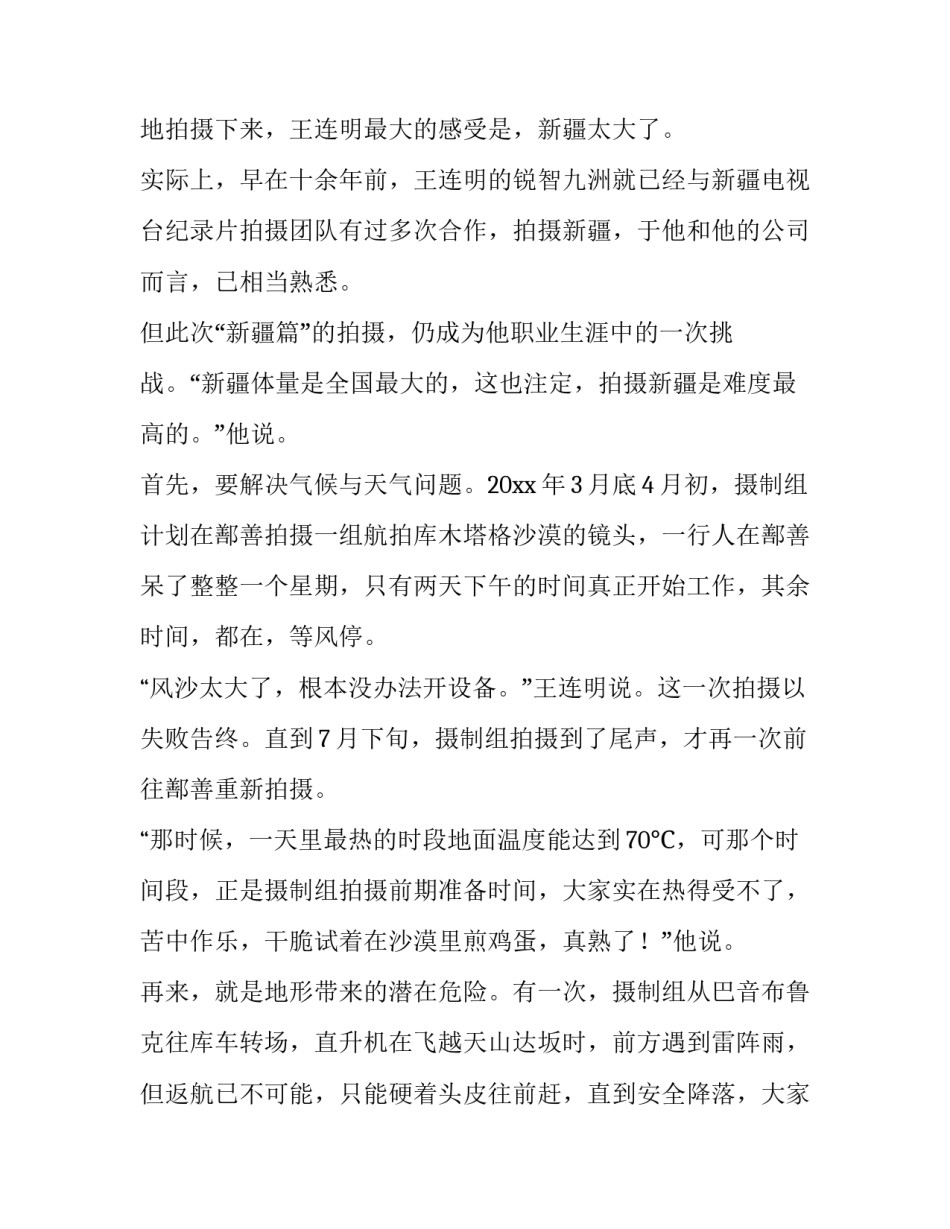 中国自强之星心得体会总结 中国自强之星自强事迹(三篇)_第3页
