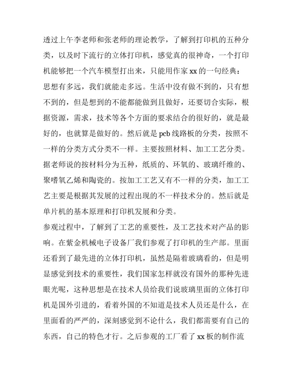 参观科技园心得体会 参观科技园心得体会作文(6篇)_第2页