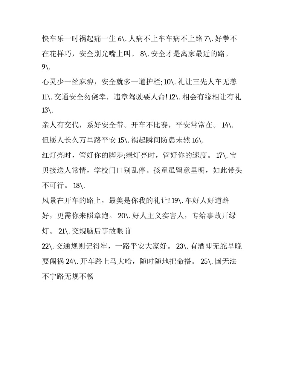 交通方面心得体会范文 交通方面心得体会范文初中(二篇)_第2页