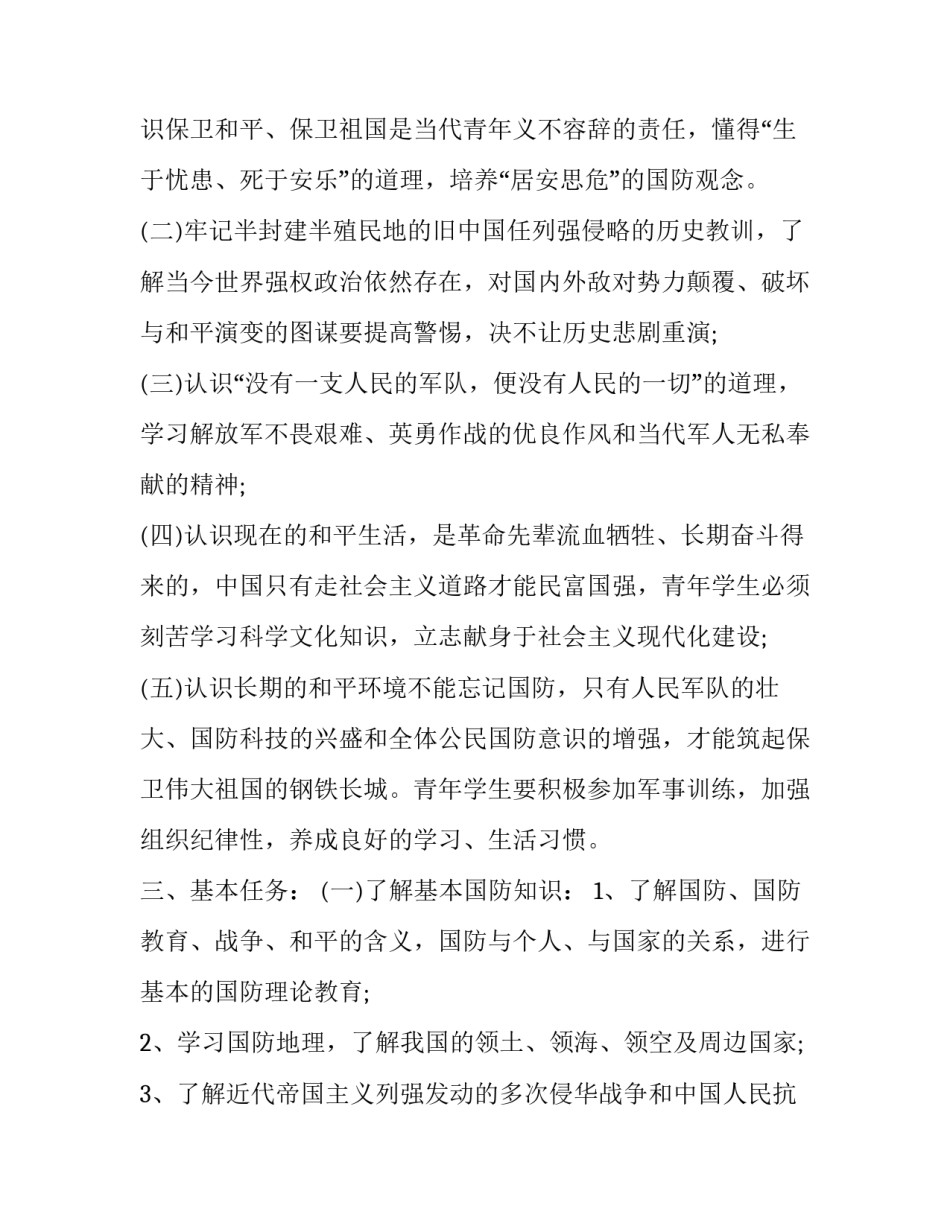 国防园心得体会及感悟 参观国防教育基地的心得体会(八篇)_第2页