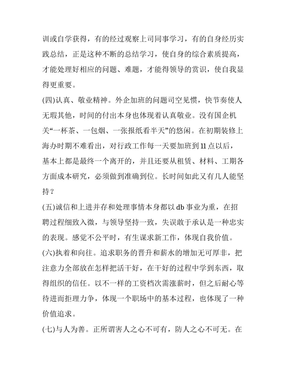 国企升职加薪方案范文 国企升职加薪规则(二篇)_第2页