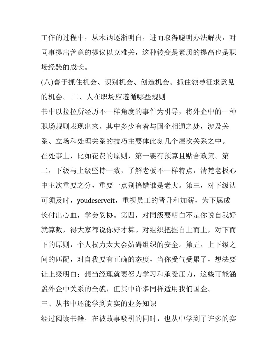 国企升职加薪方案范文 国企升职加薪规则(二篇)_第3页