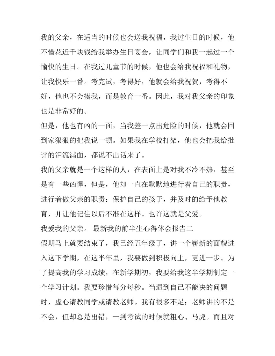 我的前半生心得体会报告 前半生后半生感悟(6篇)_第2页