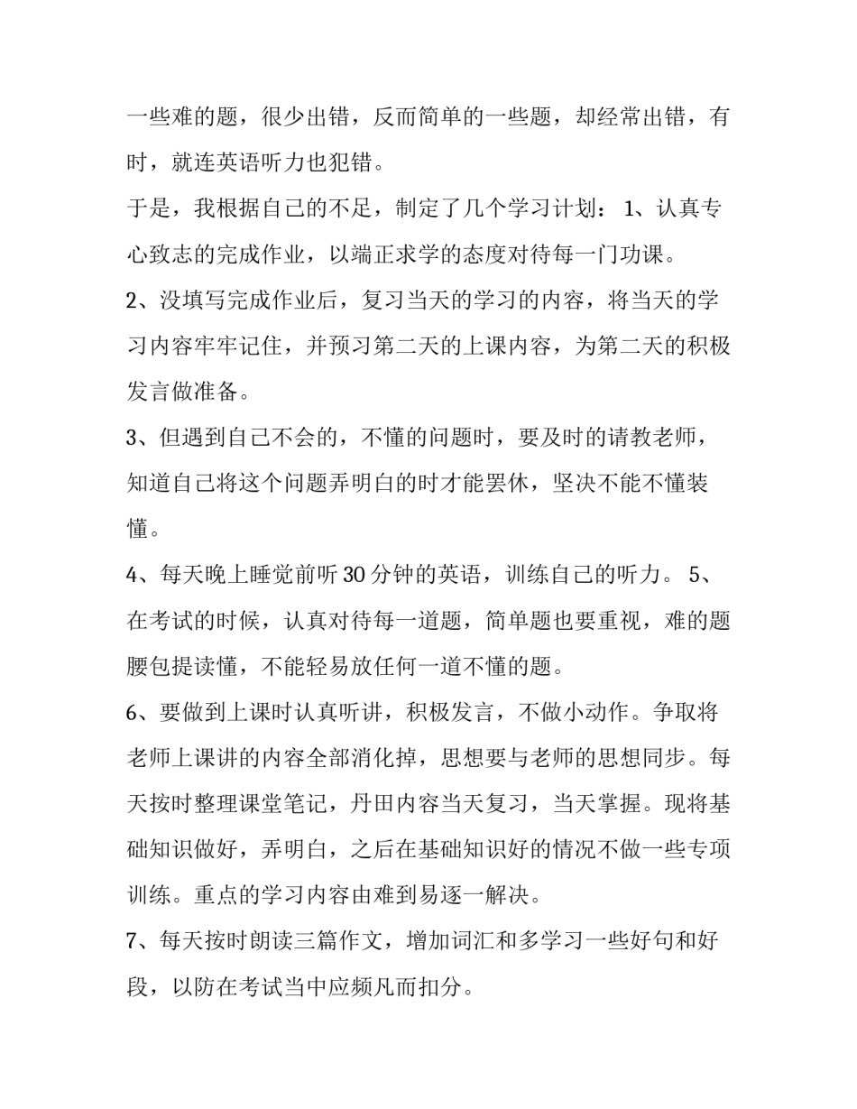 我的前半生心得体会报告 前半生后半生感悟(6篇)_第3页