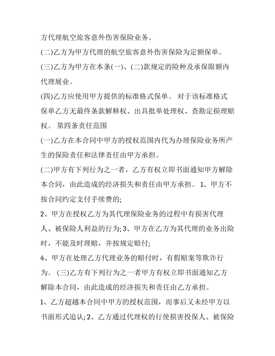 航空公司培训心得体会简短 航空公司培训心得体会简短版(三篇)_第2页