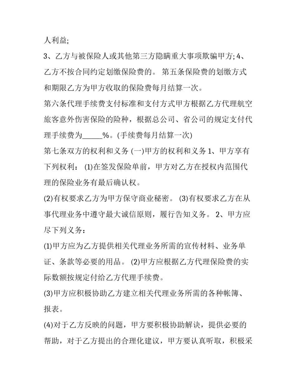 航空公司培训心得体会简短 航空公司培训心得体会简短版(三篇)_第3页