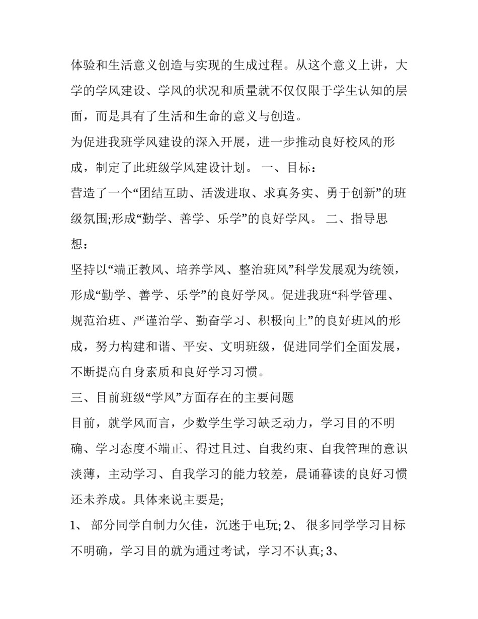 校风学风心得体会范本 学风校风行为规范教育心得体会(6篇)_第2页