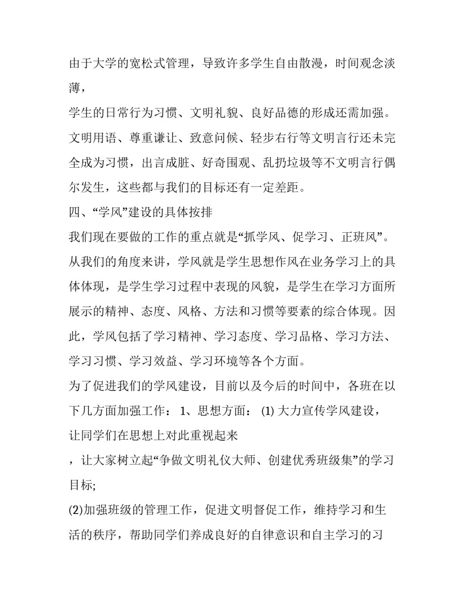 校风学风心得体会范本 学风校风行为规范教育心得体会(6篇)_第3页