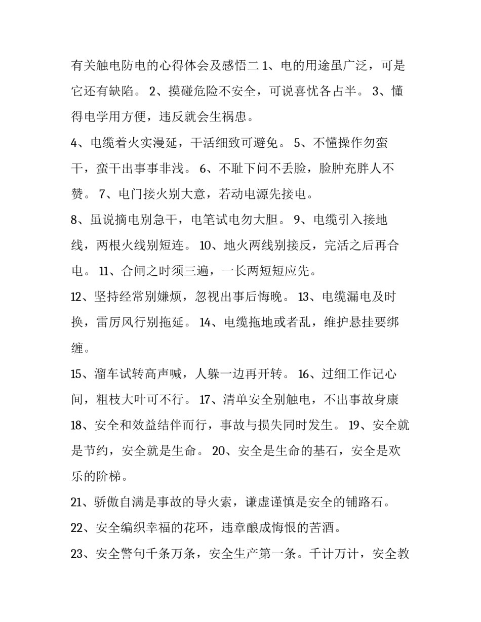 触电防电的心得体会及感悟 安全用电及触电救护的心得体会(7篇)_第3页
